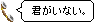 くるるぎさんの名台詞