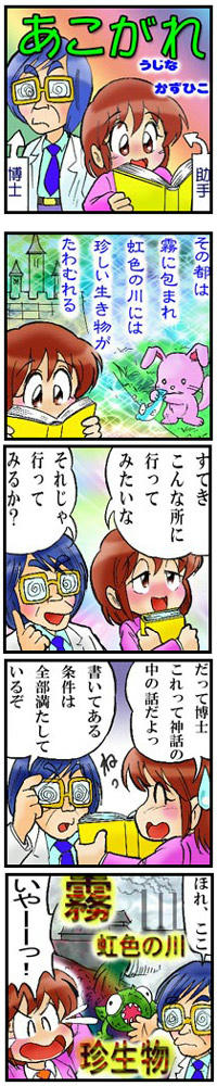 4koma-akogare.jpg