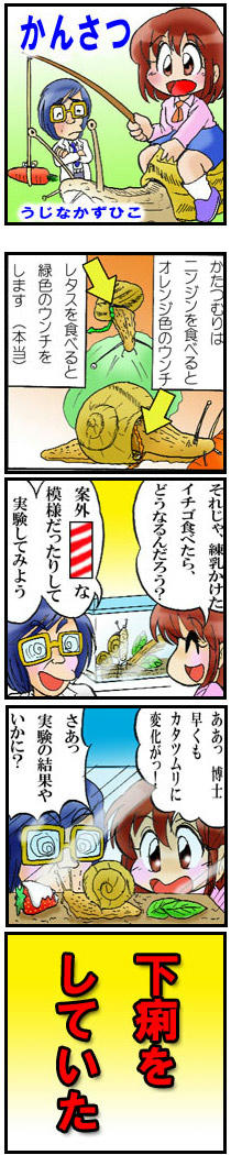 4koma-kansatsu.jpg