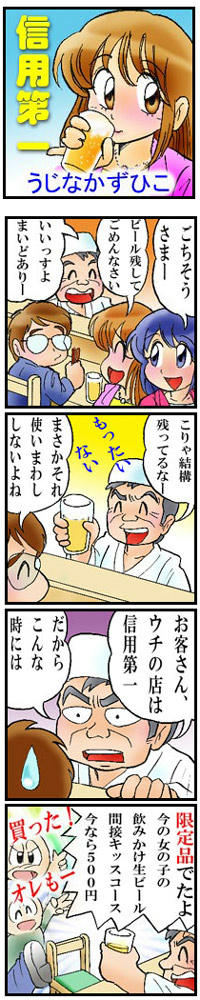 4koma-sinyou.jpg