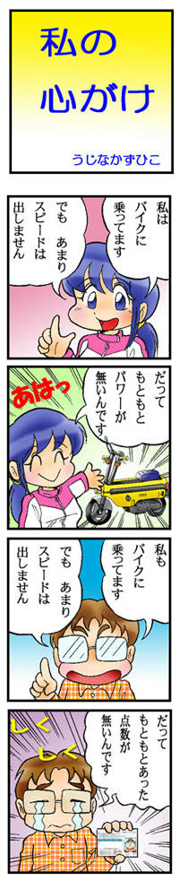 4koma-watasinobaai.jpg