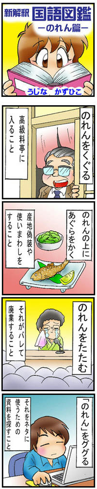 4koma-noren.jpg