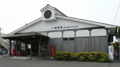 坂東駅