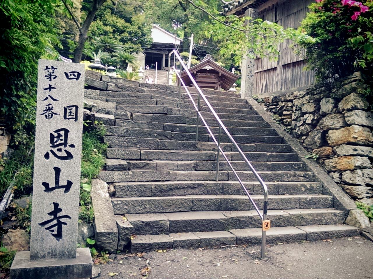 恩山寺