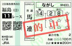 2009年 七夕賞(GIII) 的中馬券