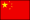 中国