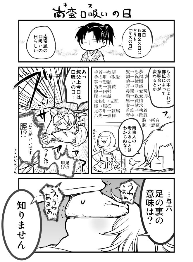 キスの日 5 23 マンガ 南蛮口吸いの日 祟る人ファンクラブログ
