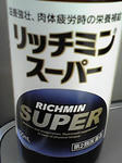 すーぱー