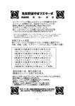 兎我野屋９球マスターず要項