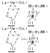 ほいさっさー