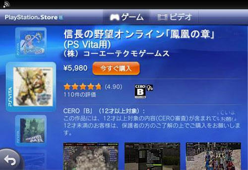 Ps Vita版 信長の野望オンライン 鳳凰の章 やってみました しのぶさんの旅日記