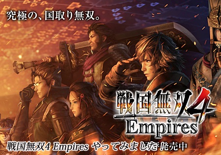 戦国無双４ Empires しのぶさんの旅日記