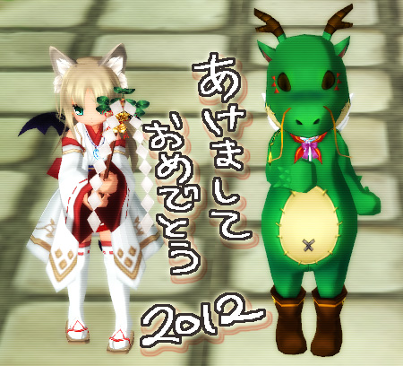 あけまして2012
