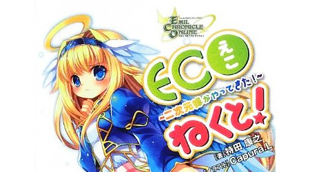 ECOねくと！