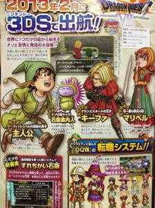 Dq7 エデンの戦士たち 3dsでの転職システムは Dq7 エデンの戦士たち 3dsの予約お助けサイト