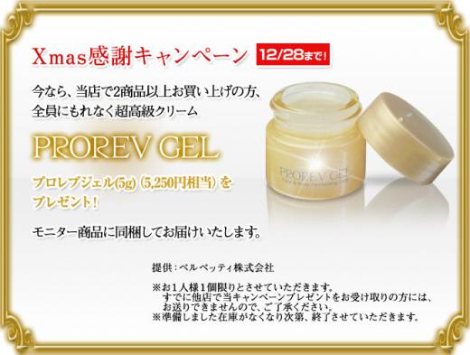 Xmas感謝キャンペーン