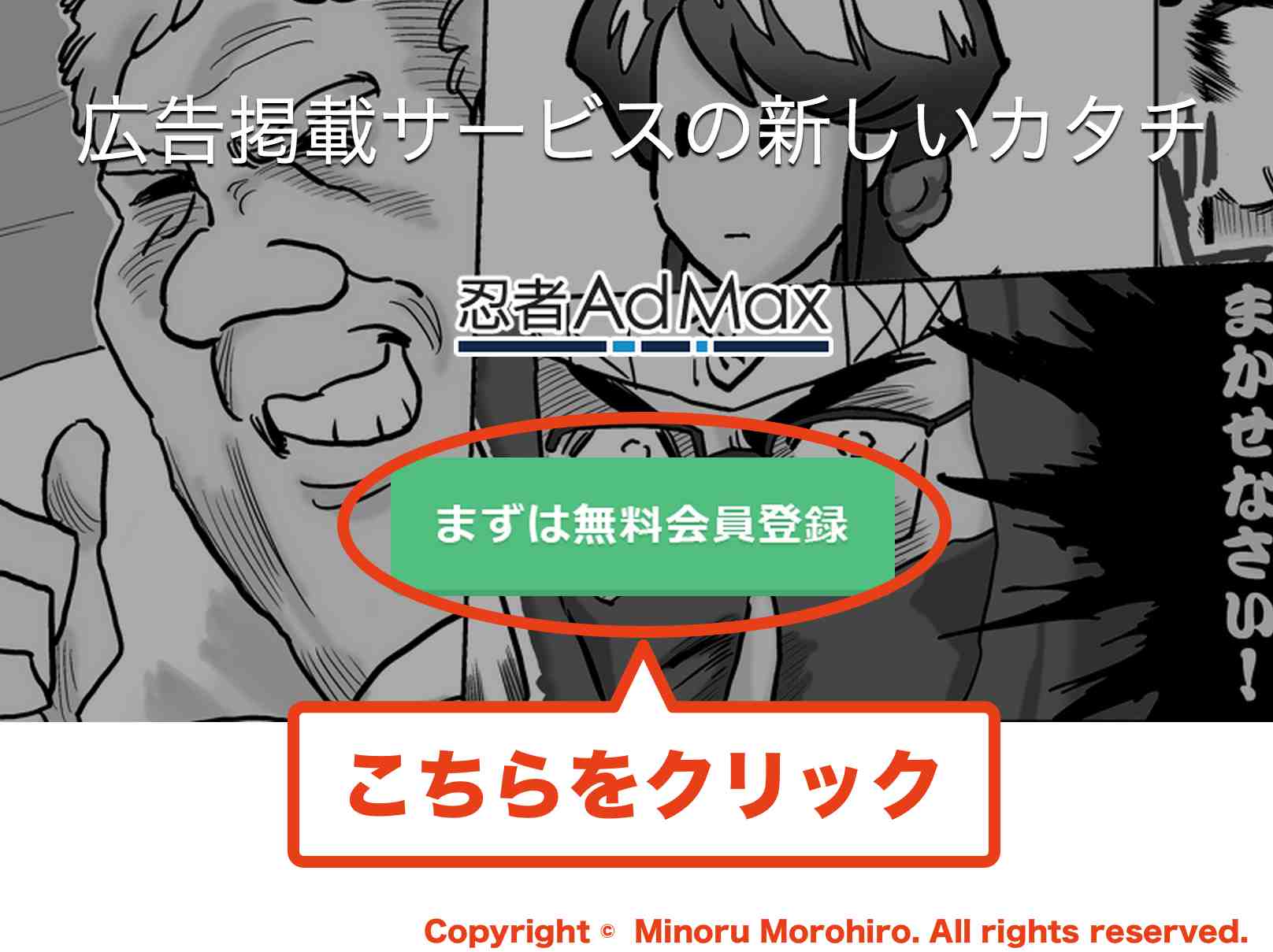 忍者ツールズに登録するには