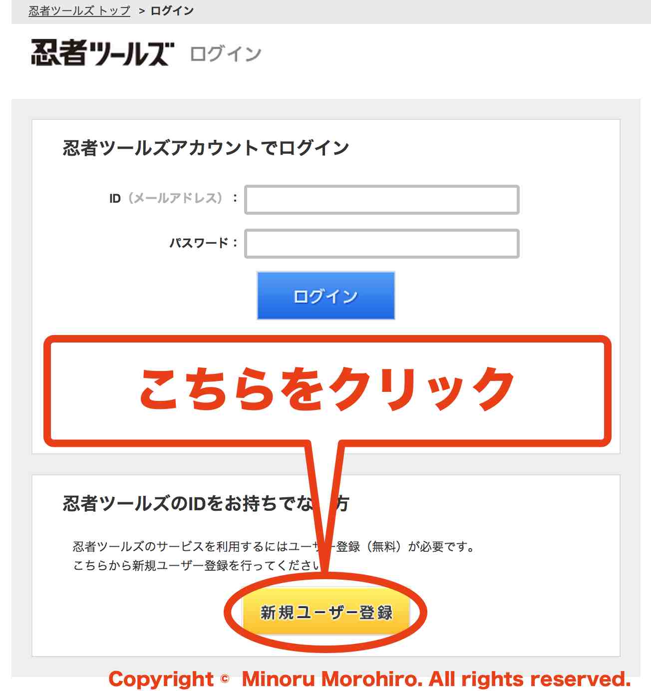 こちらから忍者ツールズに新規登録する