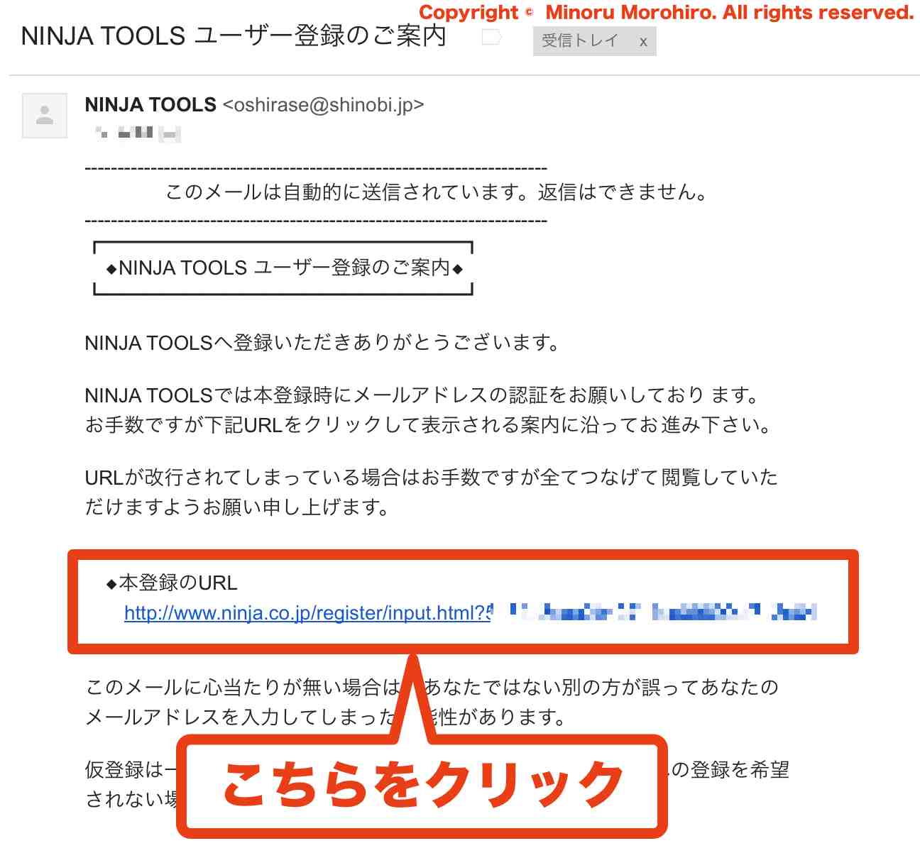 メール内のURLをクリックしよう