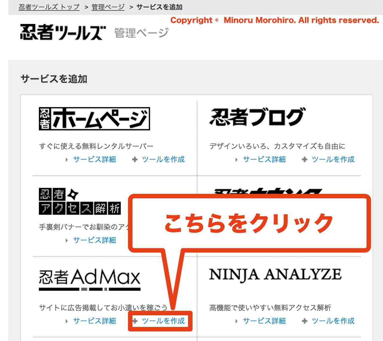 忍者AdMaxを追加しよう
