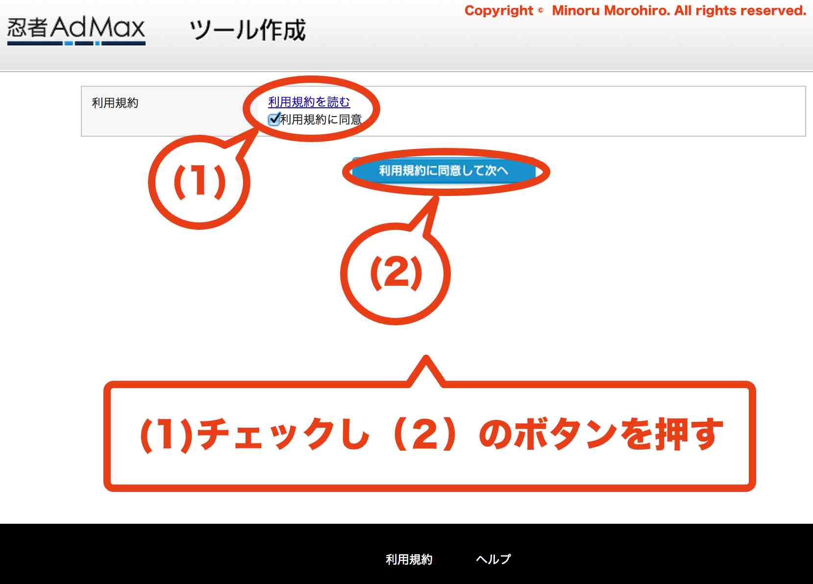 利用規約を確認しよう