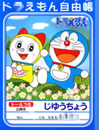 ドラ