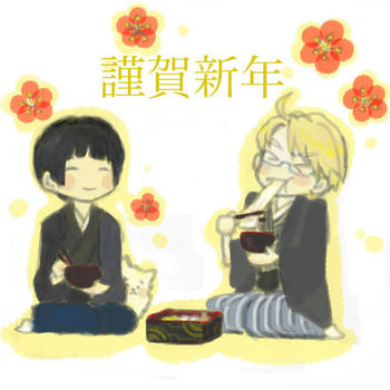 謹賀