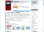 トークマスターサイト