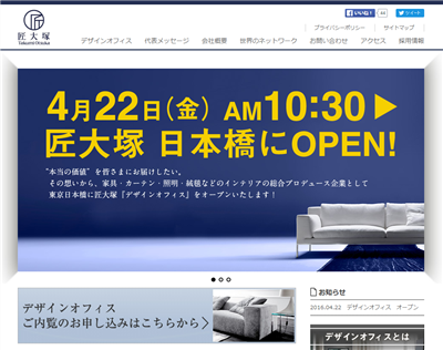 匠大塚HP