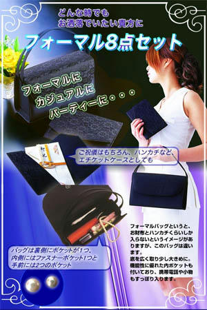 フォーマルにカジュアルにパーティーに!ワンランク上のおしゃれセット!フォーマル8点セット【税込・送料・代引手数料無料】