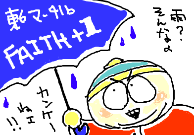せめて小雨で頼む