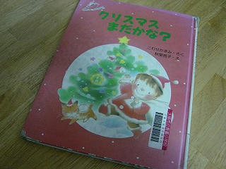 クリスマスまだかな?