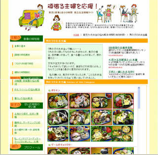 頑張る主婦を応援! 育児と家事と自分の時間　両立生活情報サイト
