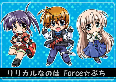 Force_puchi_s.jpg