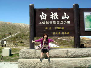 白根山