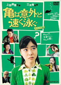 kamehaigaitohayakuoyogu.jpg