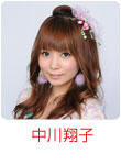 中川翔子