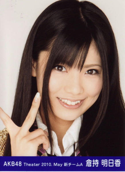 倉持明日香