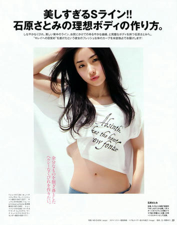 石原さとみ