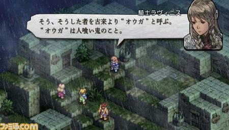 タクティクスオウガ