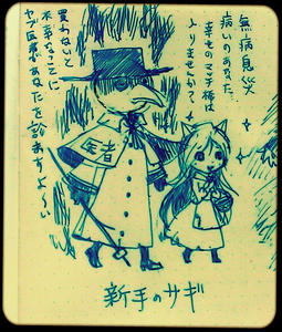 ペスト医師と信者