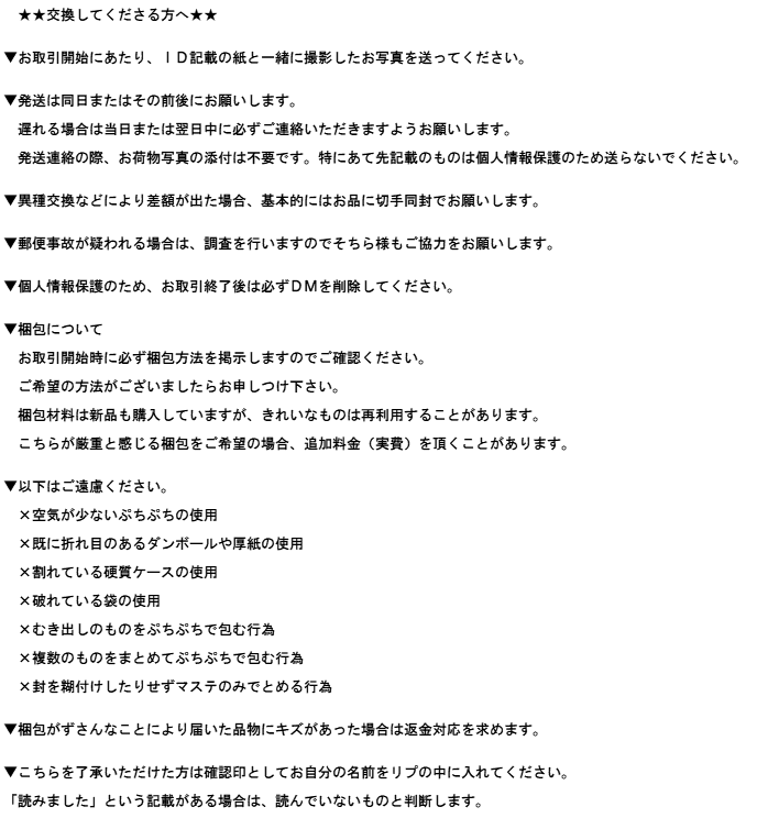 お取引についてお願いしたいこと 2/26更新｜ツイッターお取引垢用 