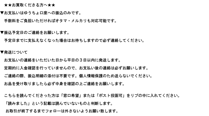お取引についてお願いしたいこと 2/26更新｜ツイッターお取引垢用