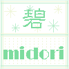 碧のサンプル画
