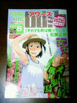 ヤングキングアワーズ8月号