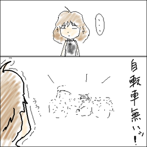 自転車