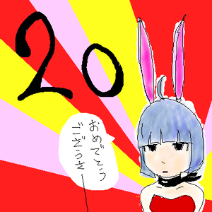 ウサ耳デザ菜