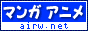 コミック・アニメランキング