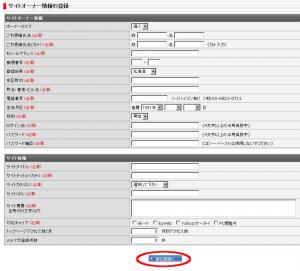 アクセストレードモバイル（Access Trade Mobile）登録手順３