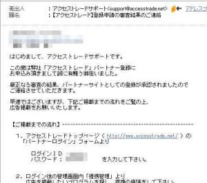 アクセストレード（Access Trade）登録手順７